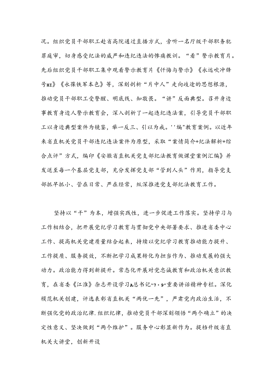 机关工委党纪学习教育经验总结：坚持“学、研、警、促”一体推动党纪学习教育走深走实.docx_第3页