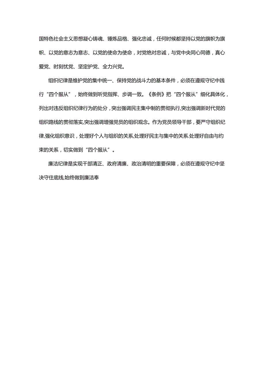 2024党纪学习教育读书班研讨交流发言稿(1).docx_第2页