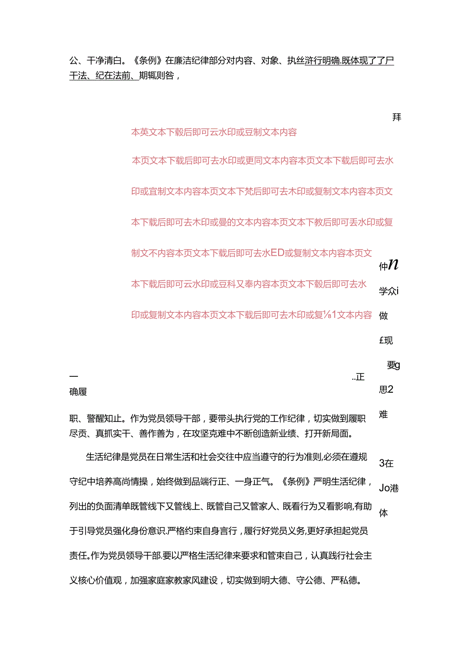 2024党纪学习教育读书班研讨交流发言稿(1).docx_第3页
