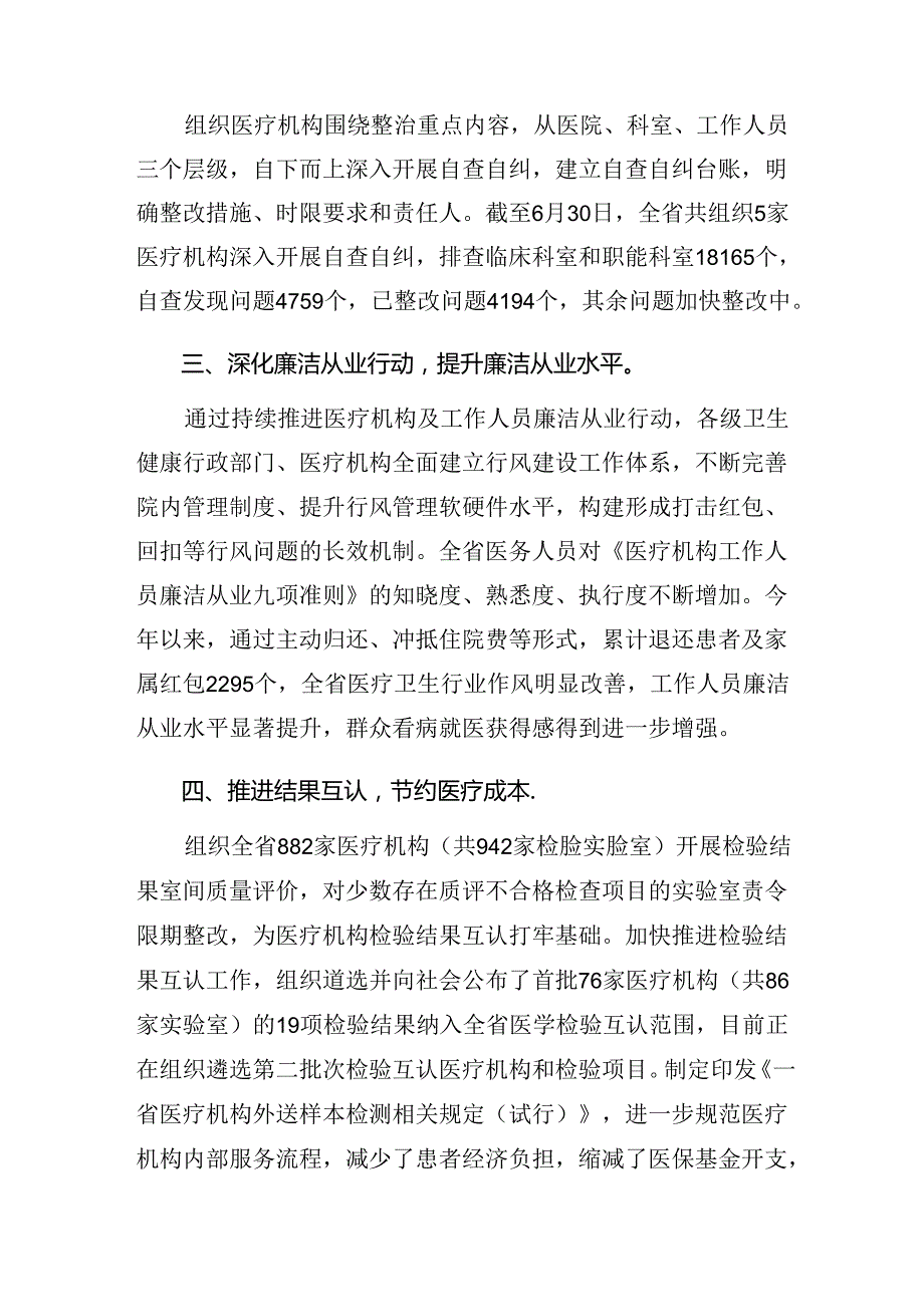 9篇2024有关群众身边的不正之风和腐败问题工作工作总结内附自查报告.docx_第2页
