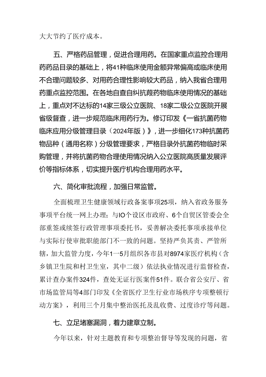 9篇2024有关群众身边的不正之风和腐败问题工作工作总结内附自查报告.docx_第3页