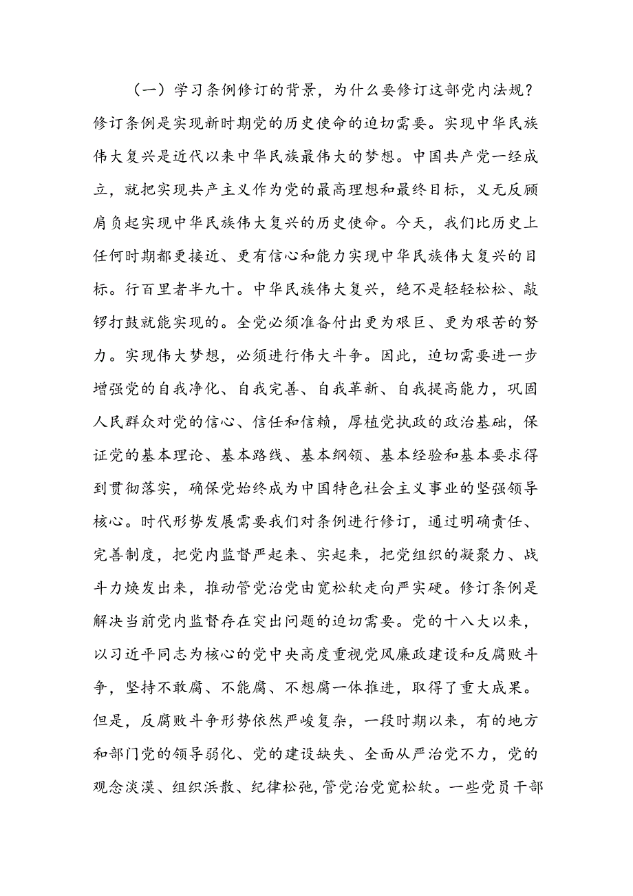 党课讲稿：严守党的纪律做忠诚干净担当的市场监管卫士(1).docx_第2页