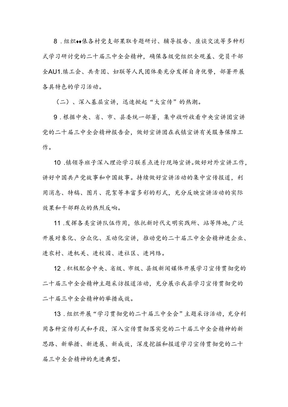 2024年学习宣传贯彻二十三中全会精神工作方案3套、心得体会、发言稿【共7篇文】.docx_第3页