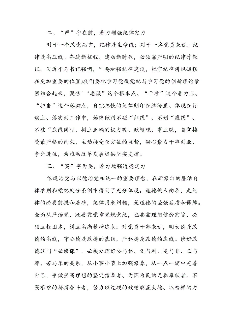学习2024年党纪专题教育讲话稿 （4份）99.docx_第2页