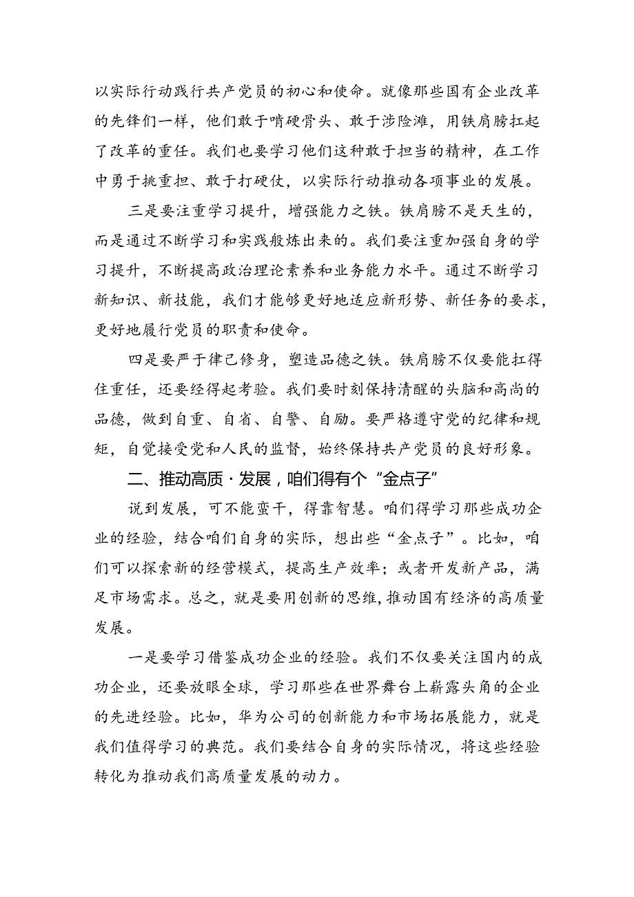 党支部“强化使命担当推动国有经济高质量发展”研讨发言提纲9篇供参考.docx_第2页