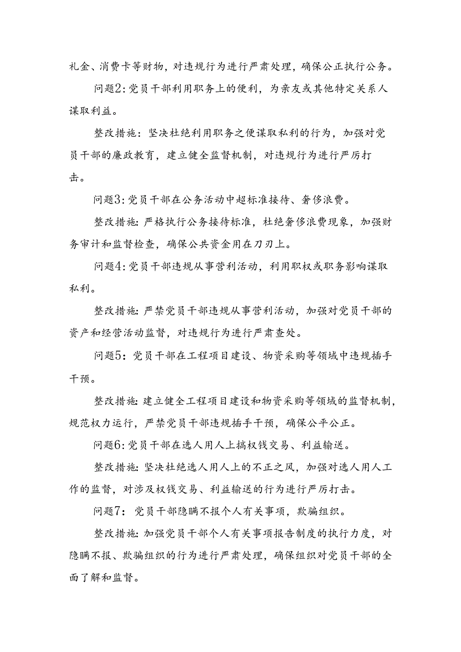 2024全党党纪学习教育自我检查检查材料8篇汇编.docx_第3页