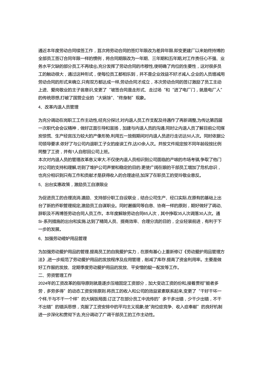 2024年人力资源部2024述职报告.docx_第2页