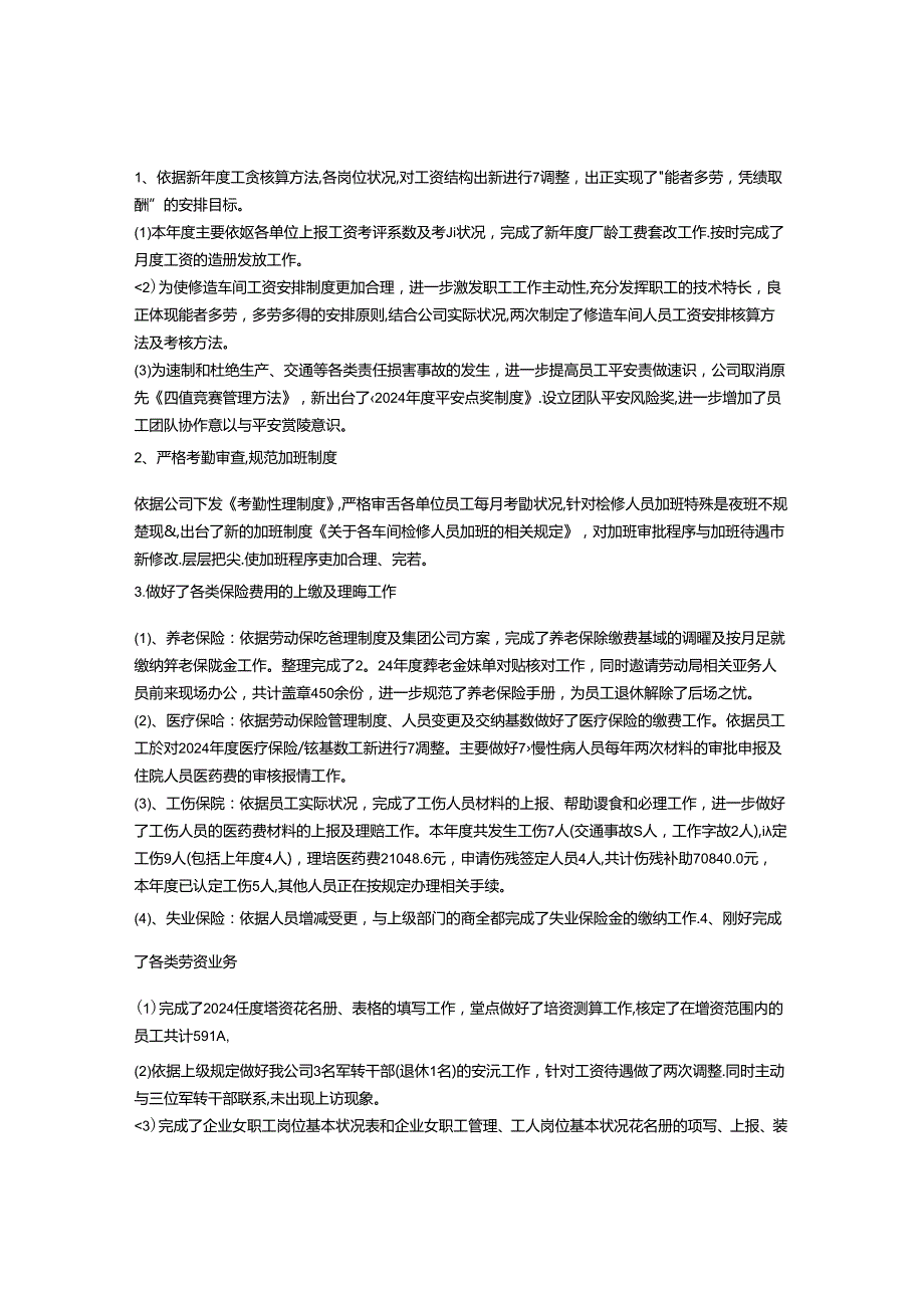 2024年人力资源部2024述职报告.docx_第3页