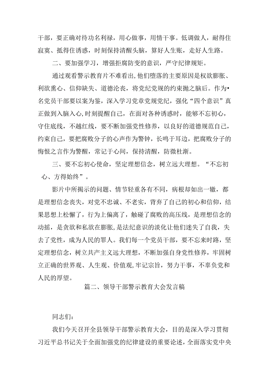 2024年党纪学习教育观看警示教育片的心得体会(精选10篇合集).docx_第2页