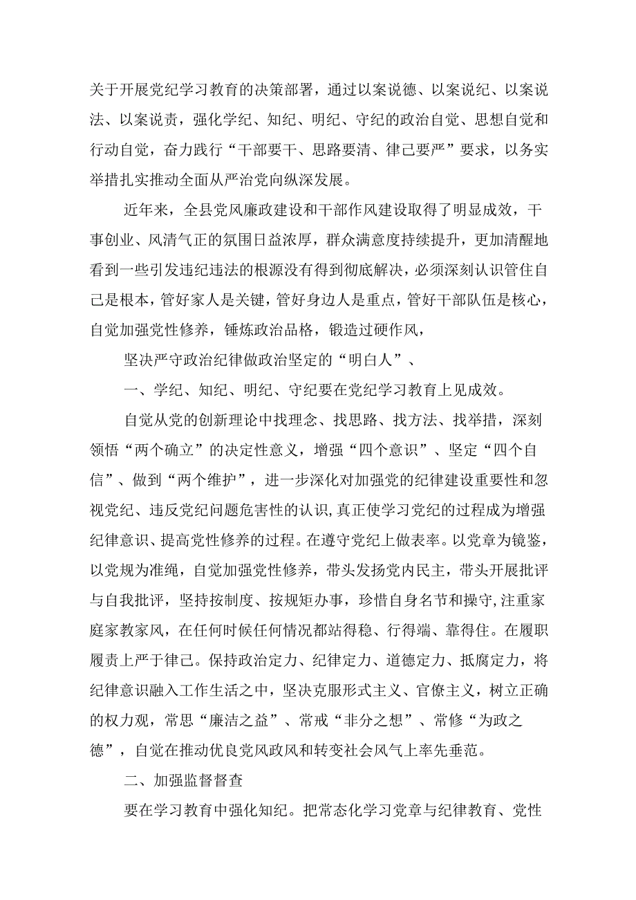 2024年党纪学习教育观看警示教育片的心得体会(精选10篇合集).docx_第3页