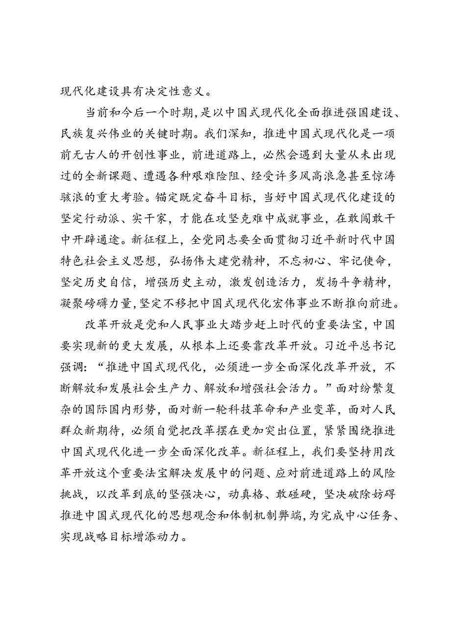 3篇 2024年热烈庆祝中国共产党成立一百零三周年心得体会.docx_第2页