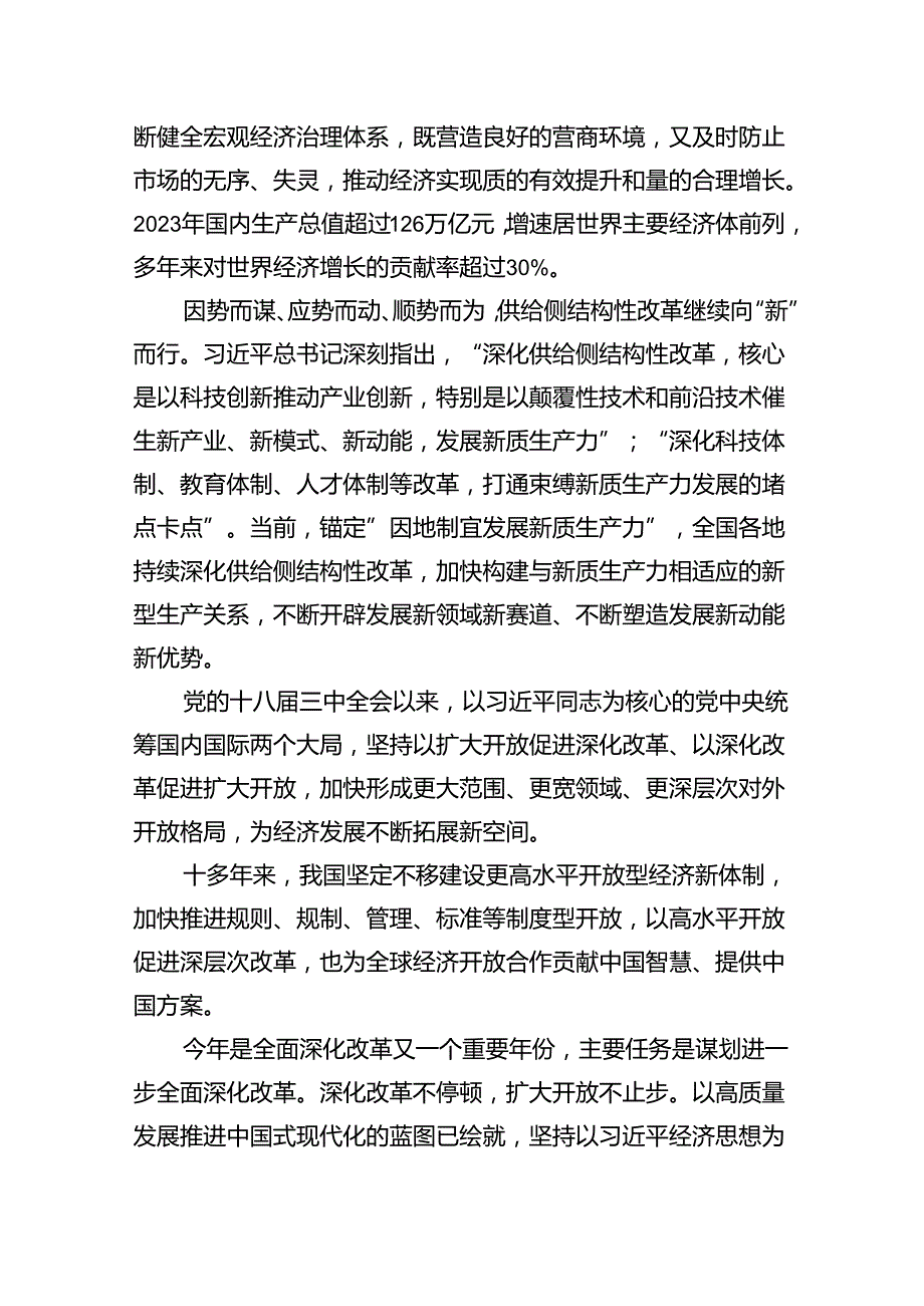 2024全面深化改革心得体会六篇（详细版）.docx_第2页