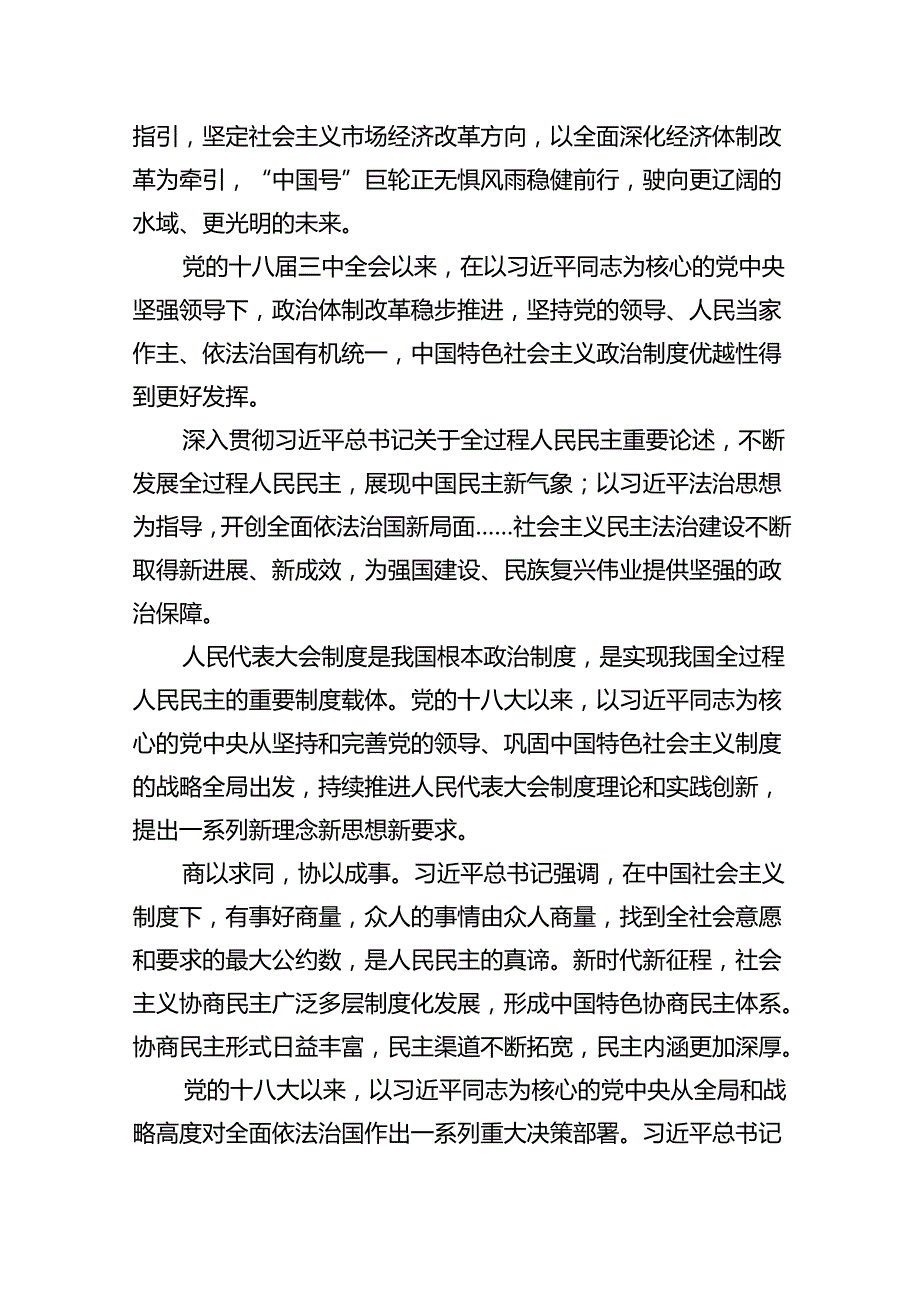 2024全面深化改革心得体会六篇（详细版）.docx_第3页