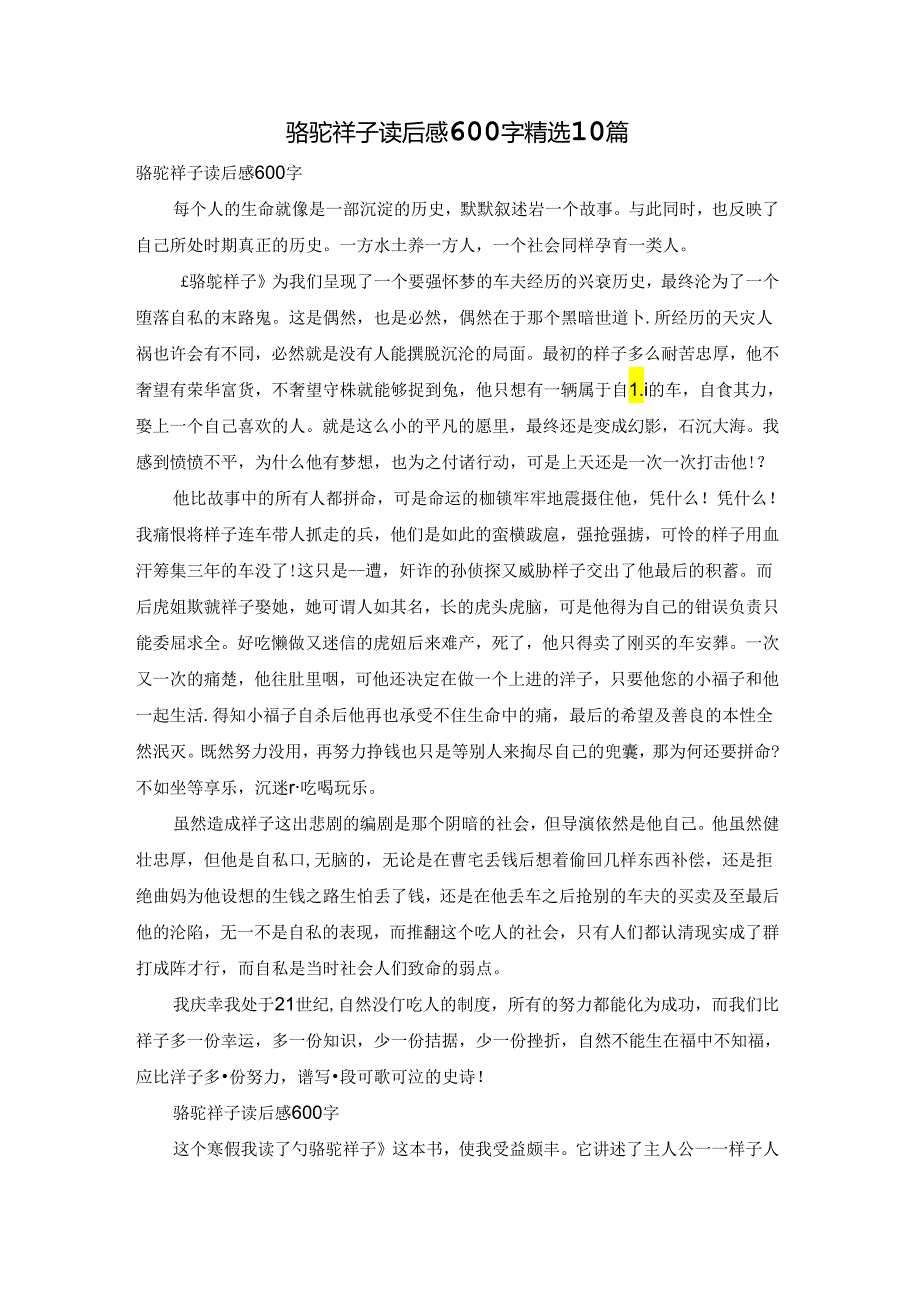 骆驼祥子读后感600字精选10篇.docx_第1页