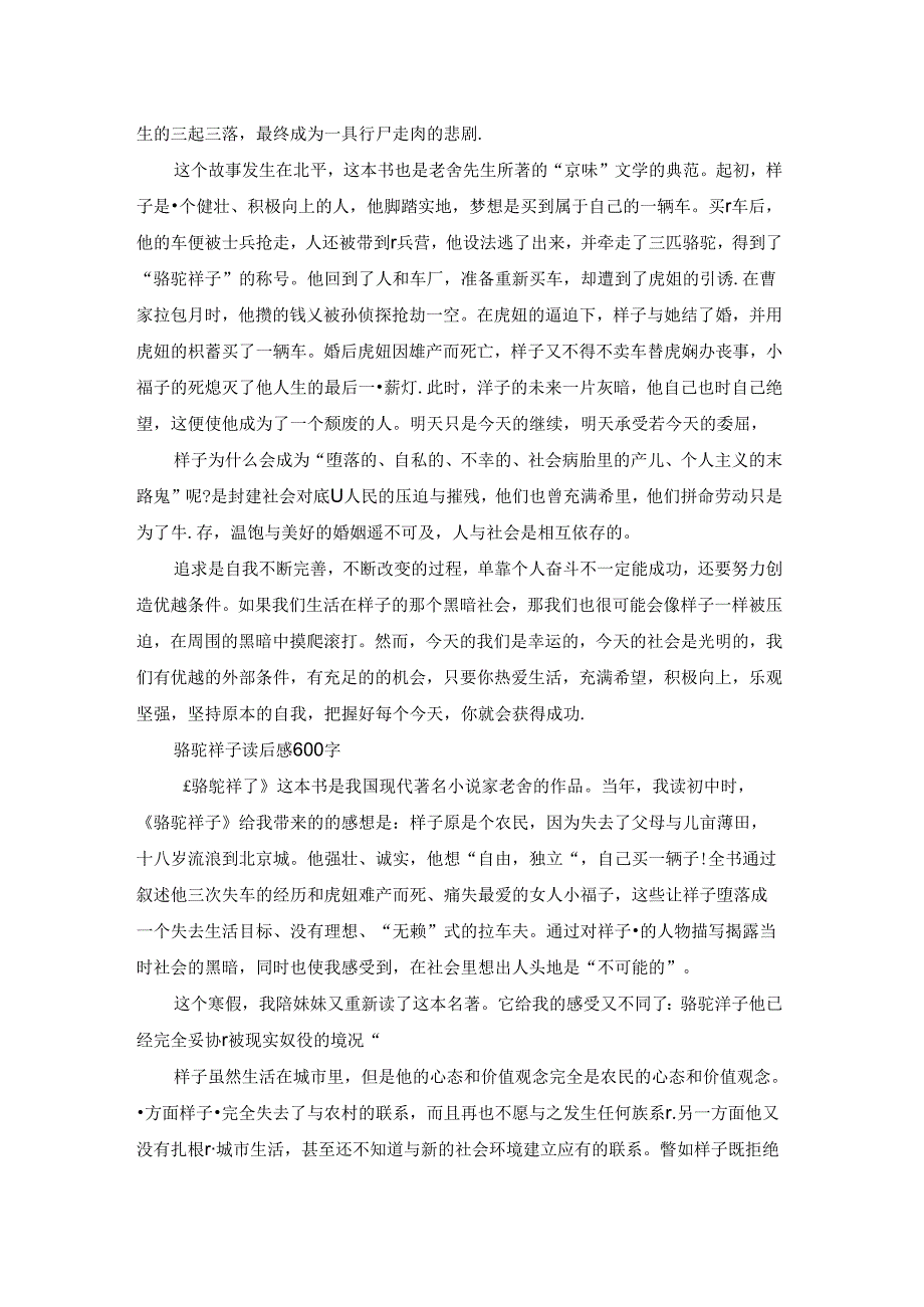 骆驼祥子读后感600字精选10篇.docx_第2页