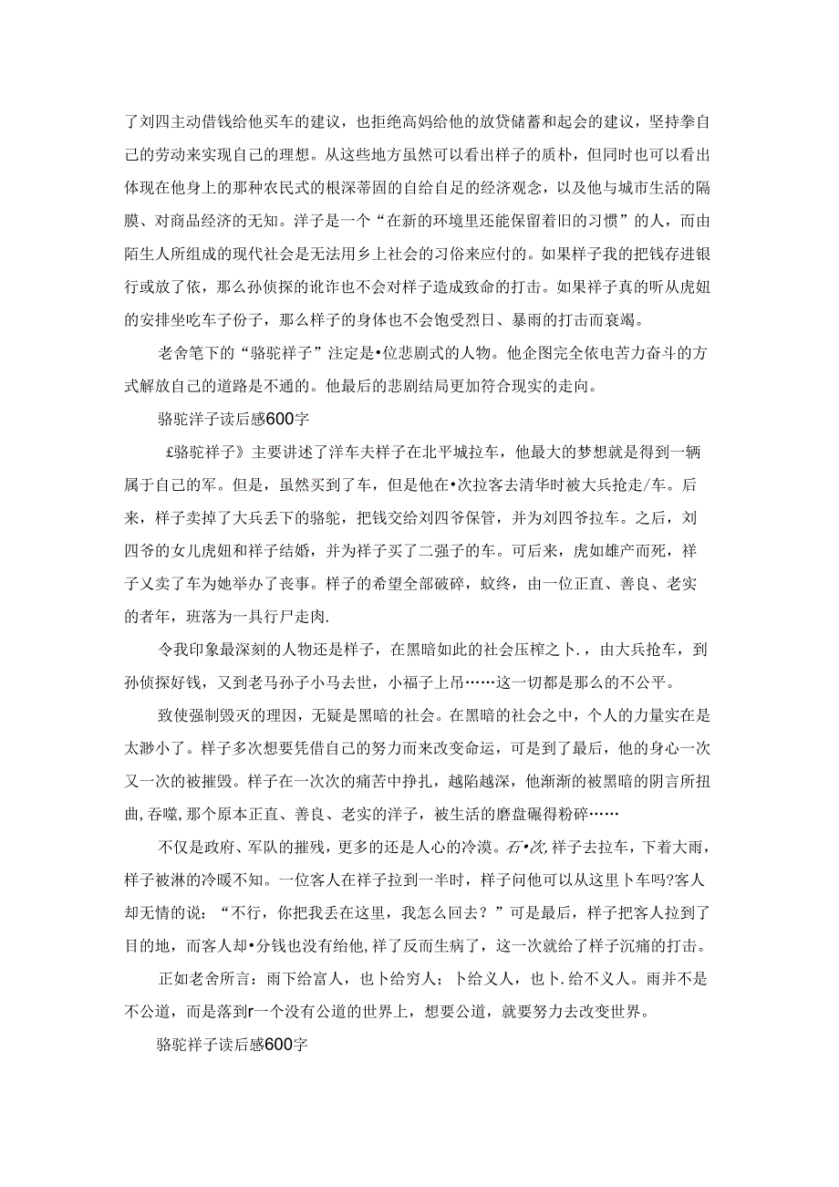 骆驼祥子读后感600字精选10篇.docx_第3页
