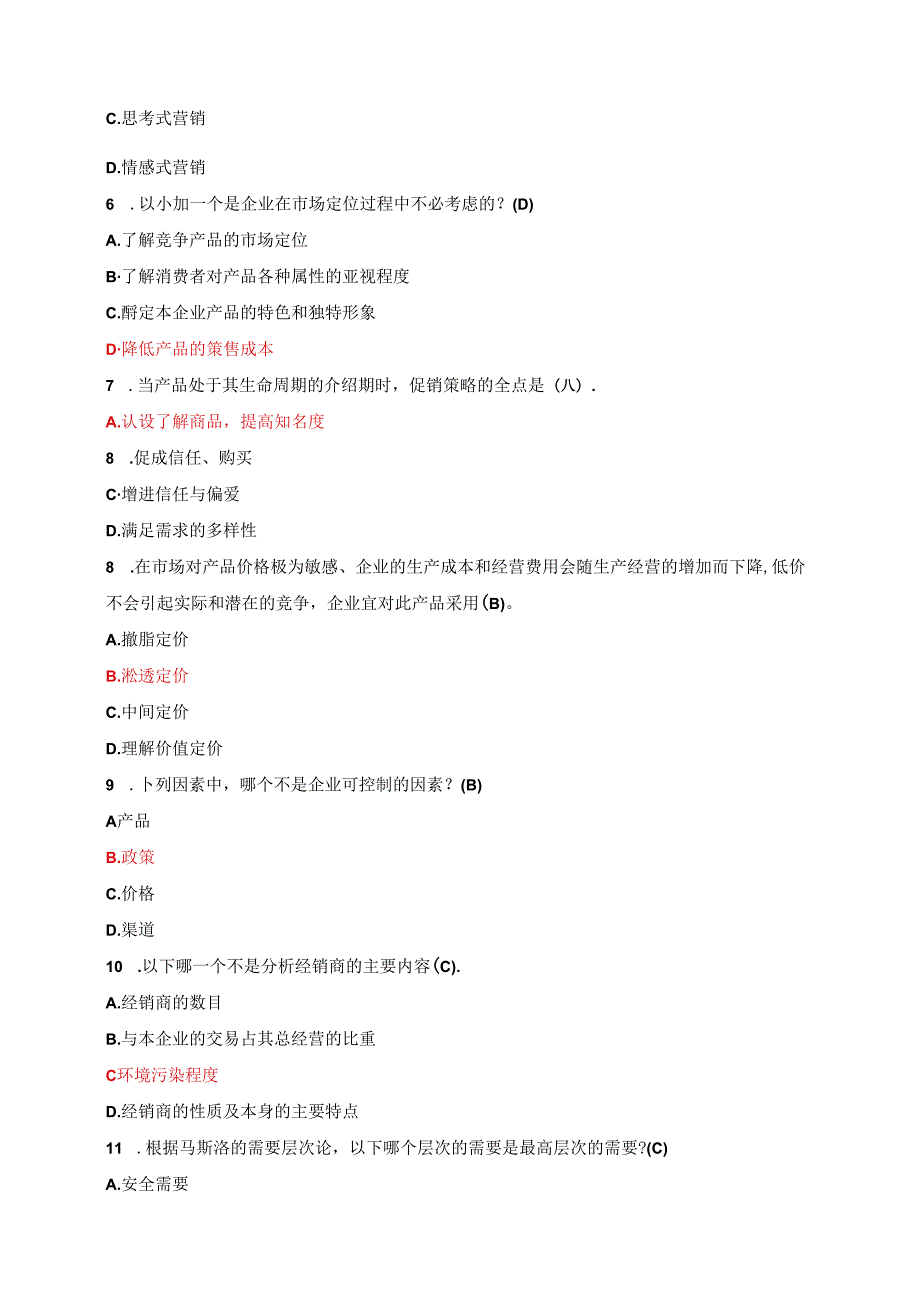 国家开放大学20242025《市场营销学》试卷及答案解析（A卷）.docx_第2页