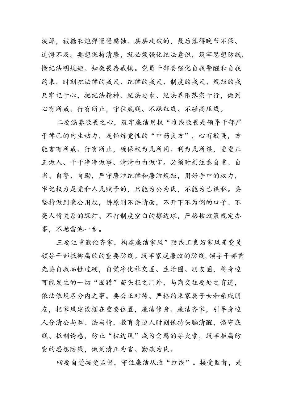 2024年学习“廉洁纪律、群众纪律”研讨交流材料（共8篇）.docx_第3页