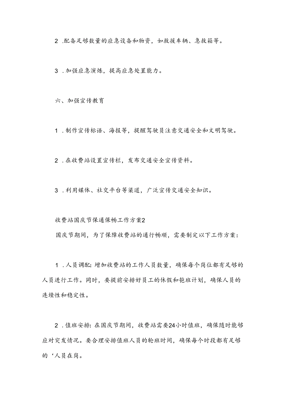 （5篇）关于国庆节保通保畅工作方案合集.docx_第3页