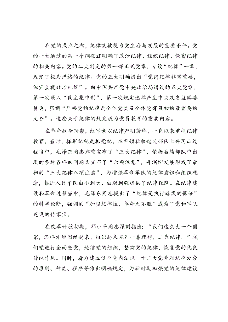 专题党课：严守“六大”纪律 坚定不移推进审计工作高质量发展党课(1).docx_第2页