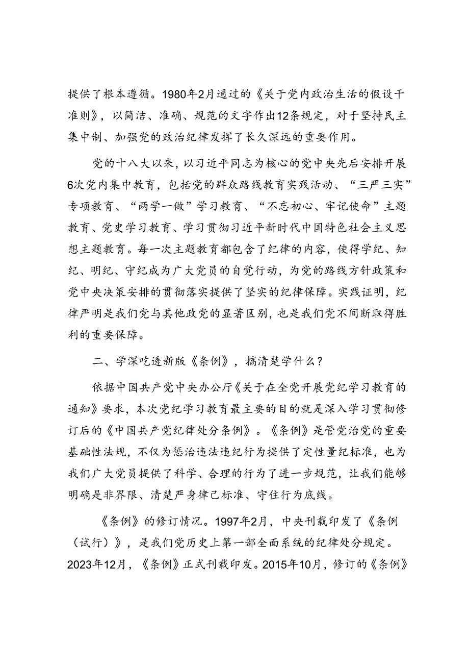 专题党课：严守“六大”纪律 坚定不移推进审计工作高质量发展党课(1).docx_第3页