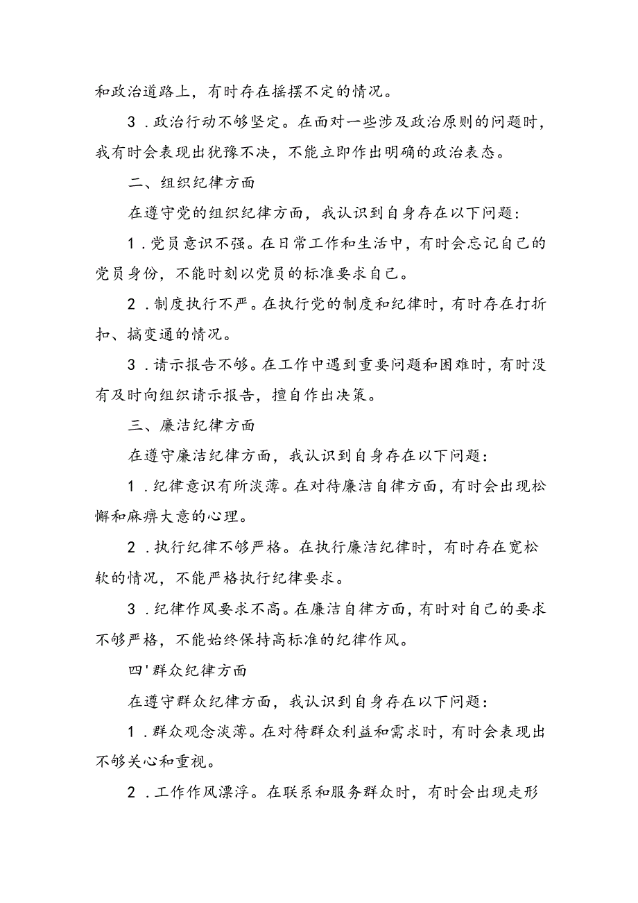 党纪学习教育组织生活会对照检查剖析材料.docx_第2页