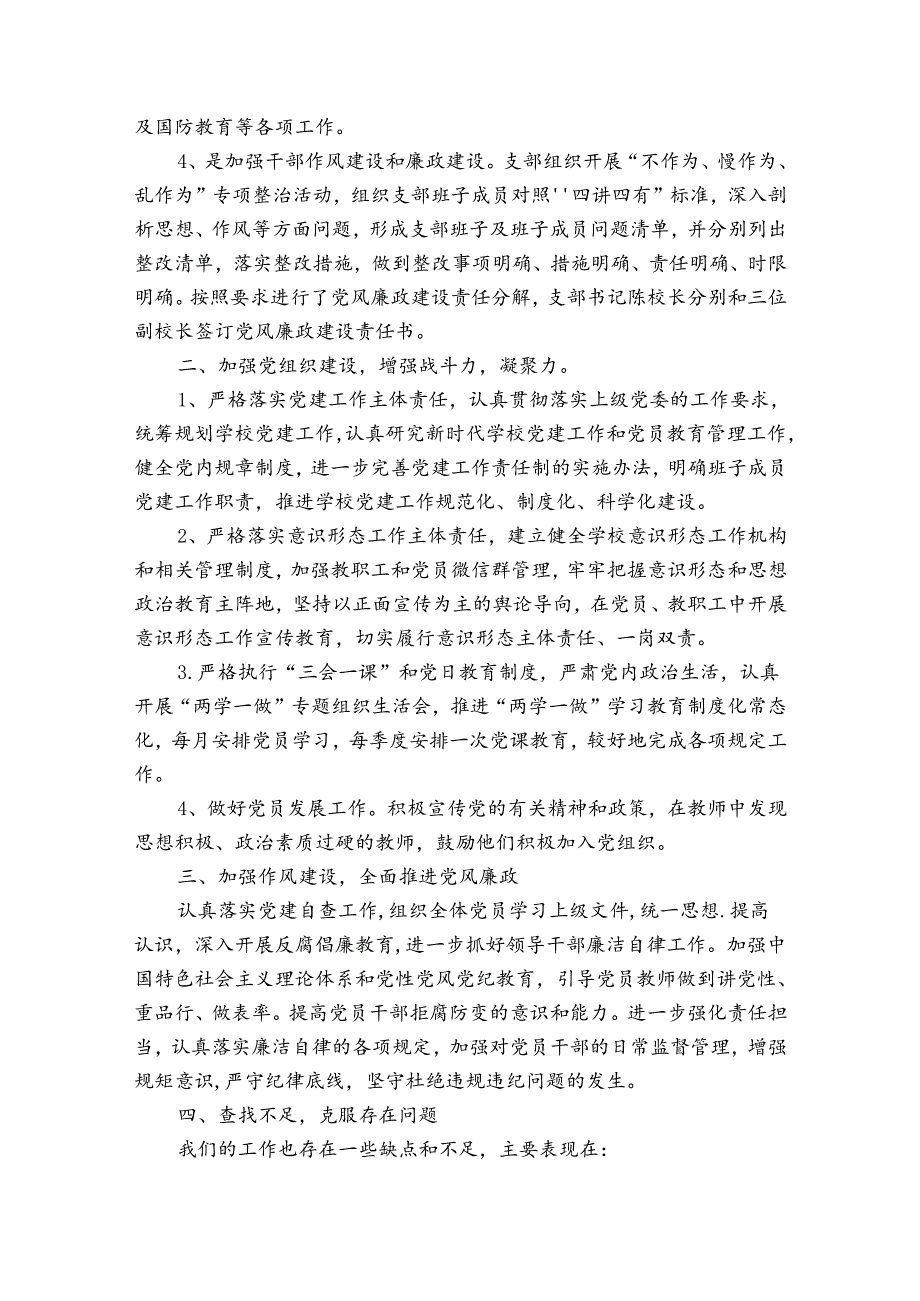 “党建引领促教育、教书育人当先锋”主题学校党支部党建工作总结集合6篇.docx_第2页