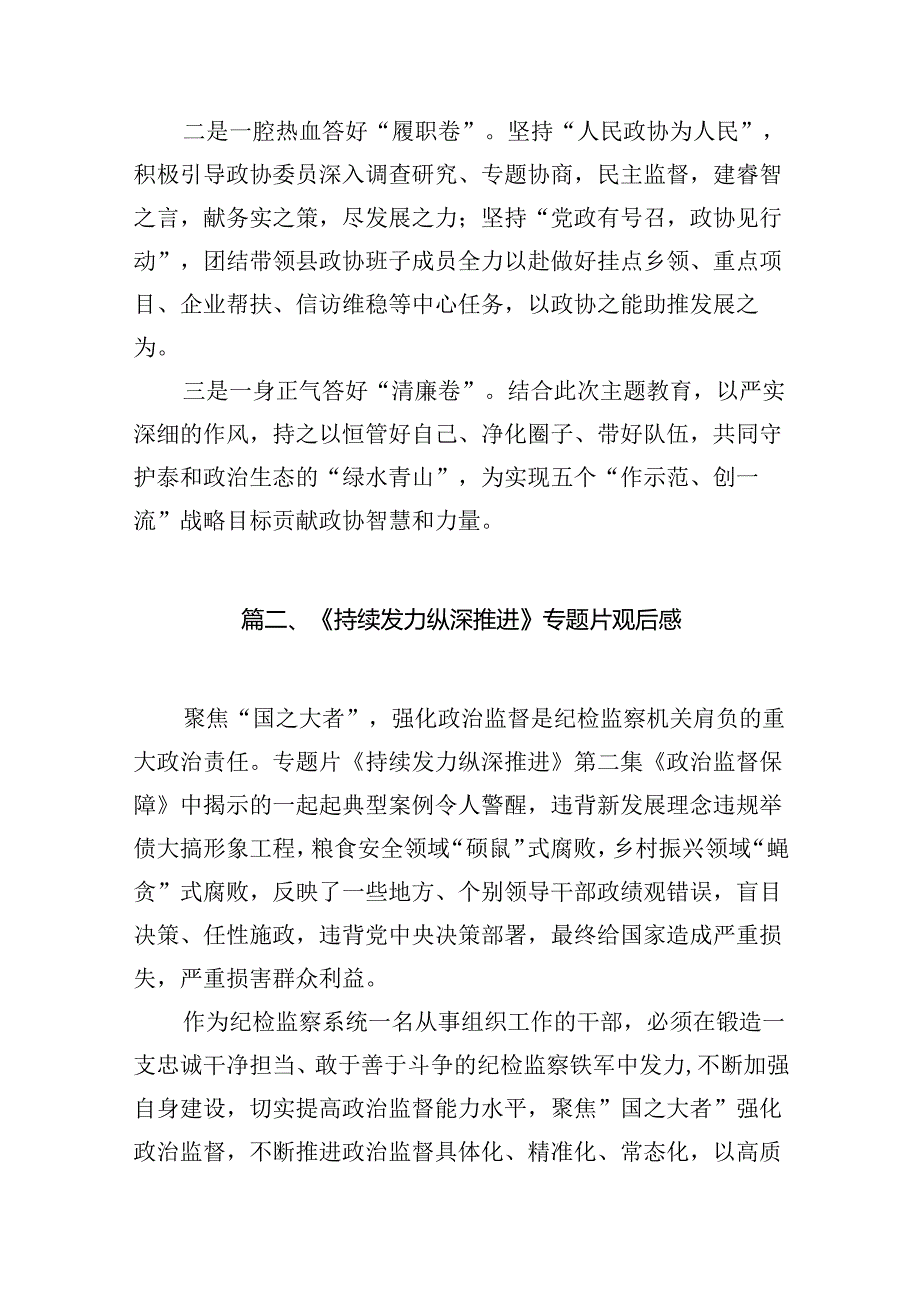电视专题片《持续发力纵深推进》第四集《一体推进“三不腐”》观后感心得体会16篇（精编版）.docx_第3页