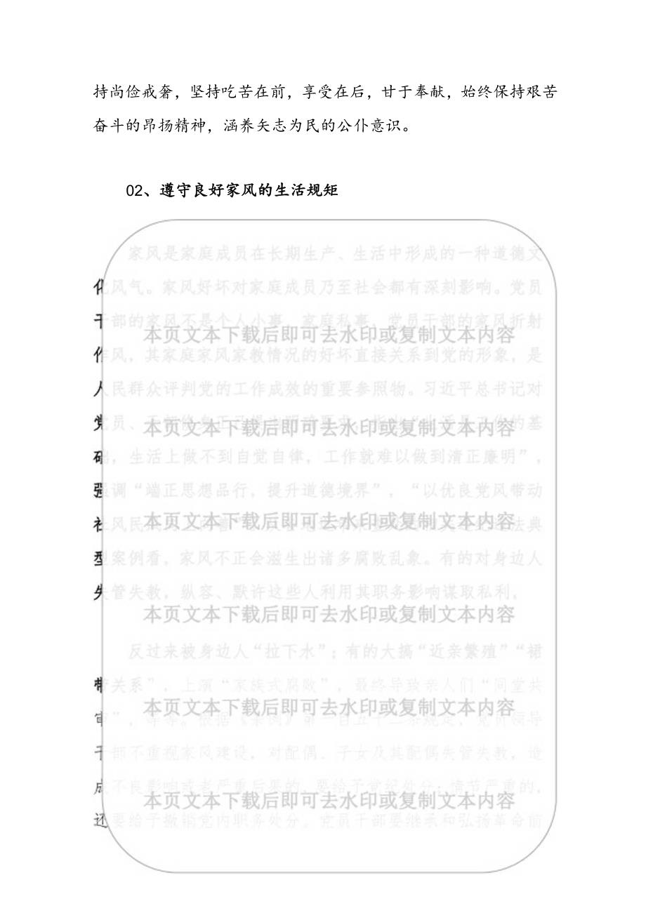 2024《中国共产党纪律处分条例》“生活纪律”的交流研讨材料.docx_第2页