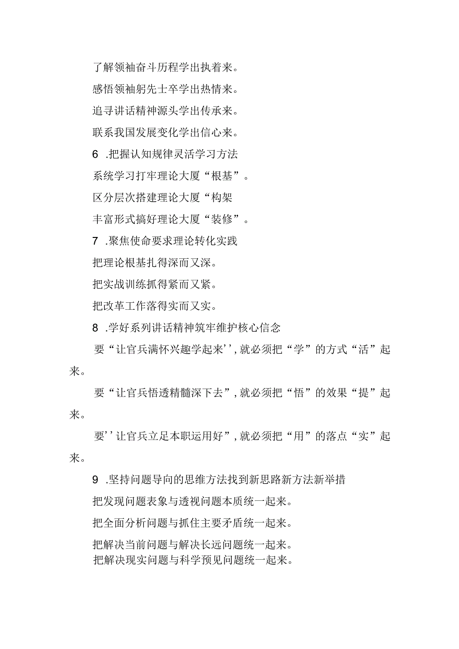 “理论学习”写作提纲30例.docx_第2页