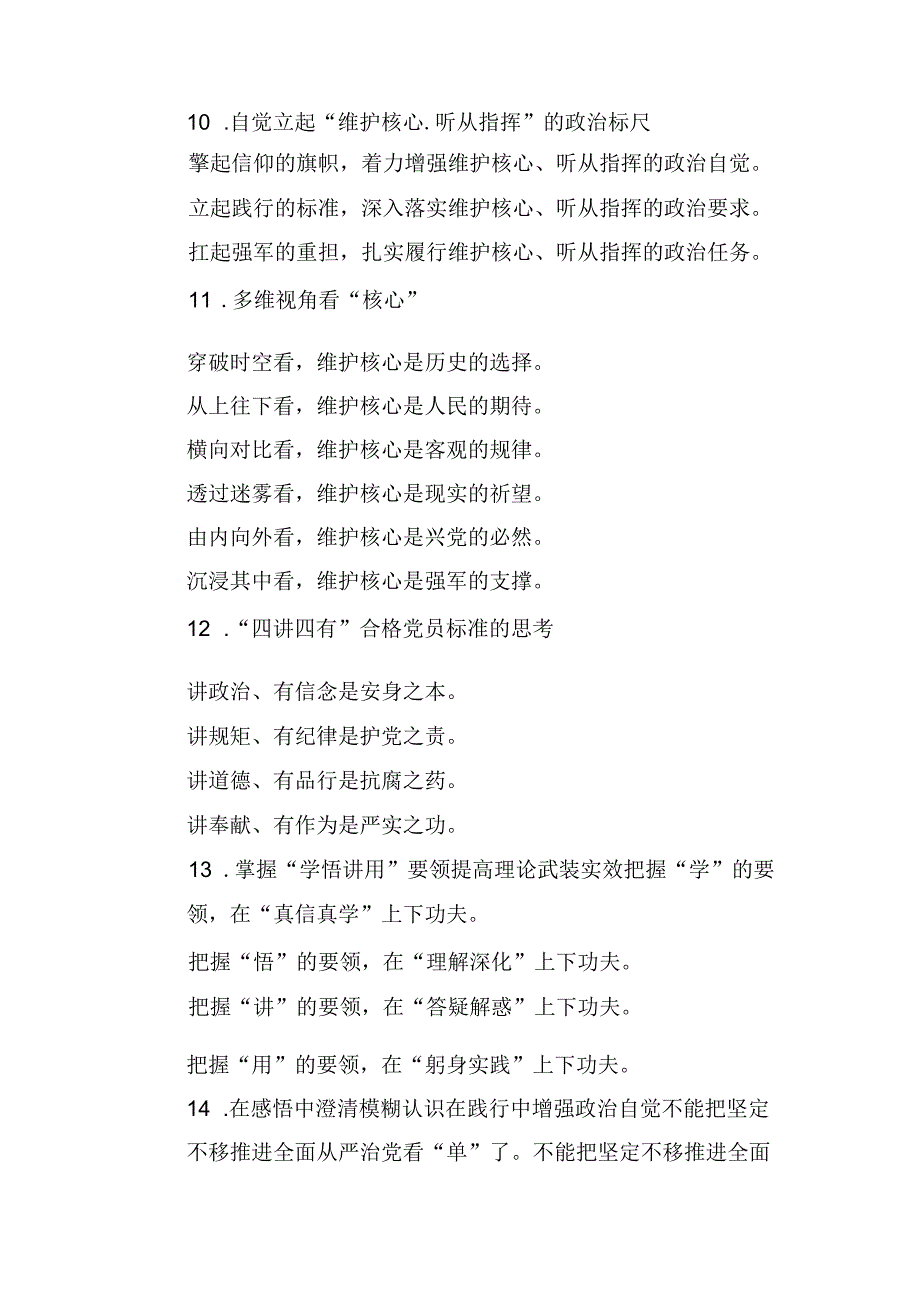 “理论学习”写作提纲30例.docx_第3页