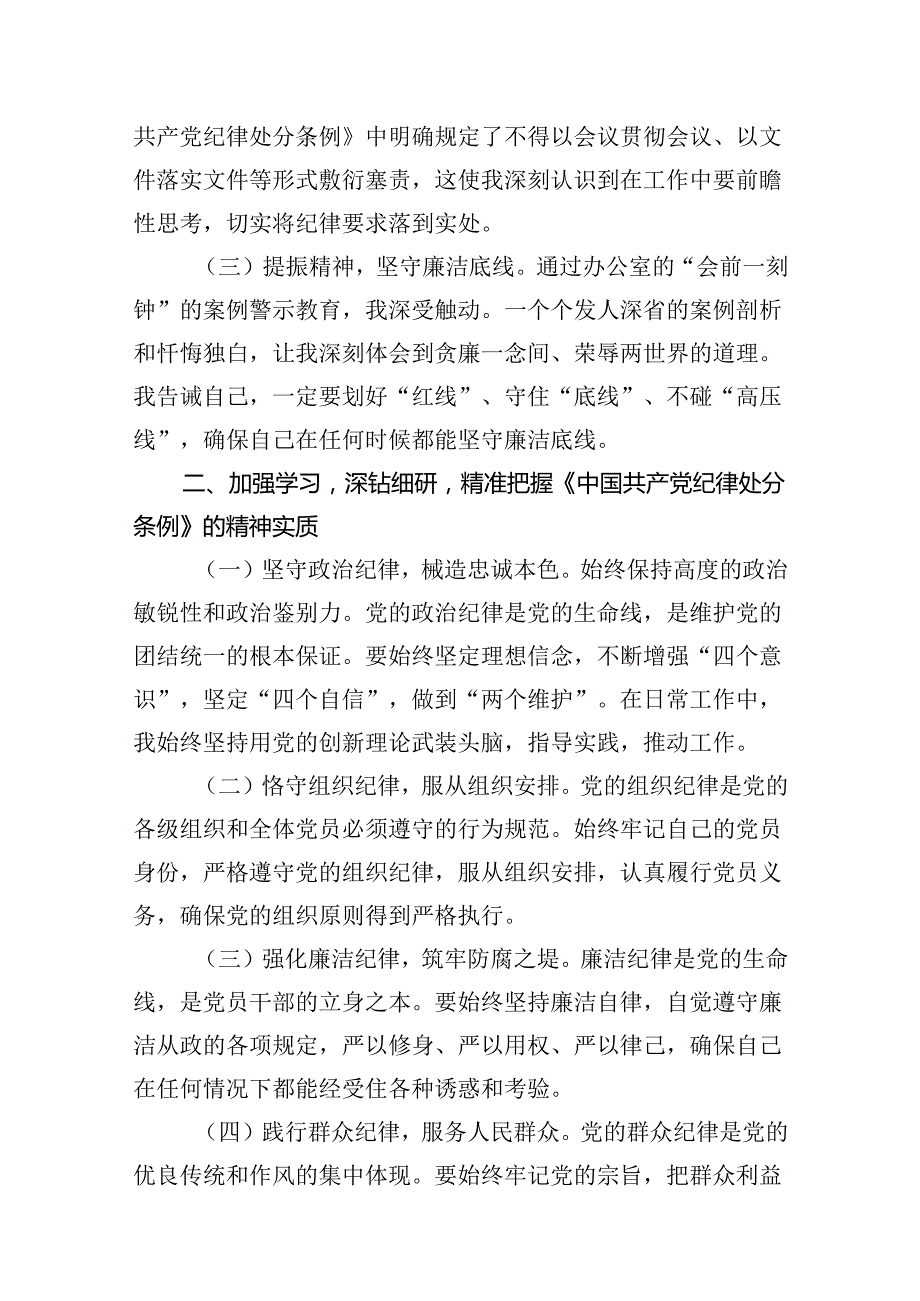 在县委办党纪学习教育理论学习中心组集中研讨会上发言10篇供参考.docx_第3页