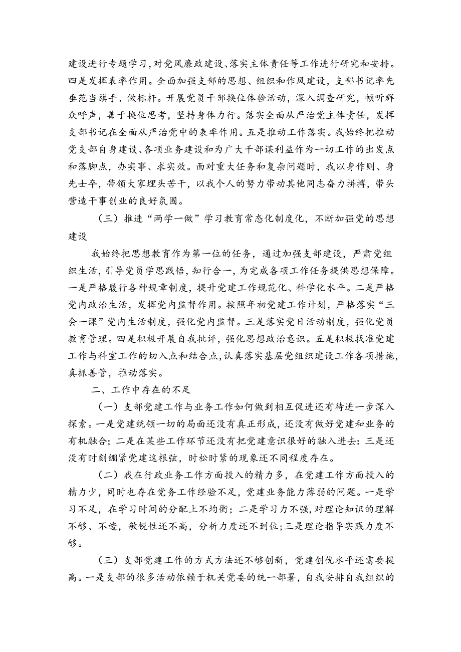 关于社区党总支书记2022年抓基层党建工作述职报告【三篇】.docx_第2页