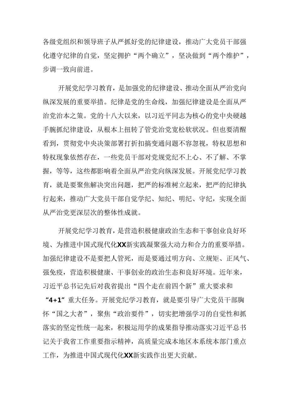 2024庆“七一”党建活动警示教育专题党课辅导报告8篇汇编.docx_第2页