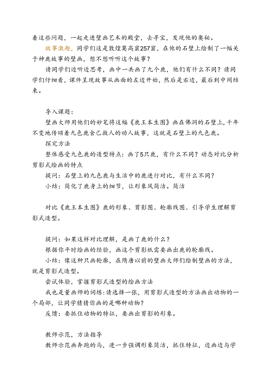 五年级美术下册教案11.石壁上的九色鹿10湘美版.docx_第3页