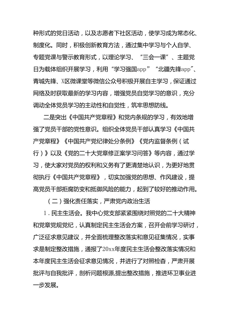 环卫中心上半年工作总结和下半年工作计划.docx_第2页