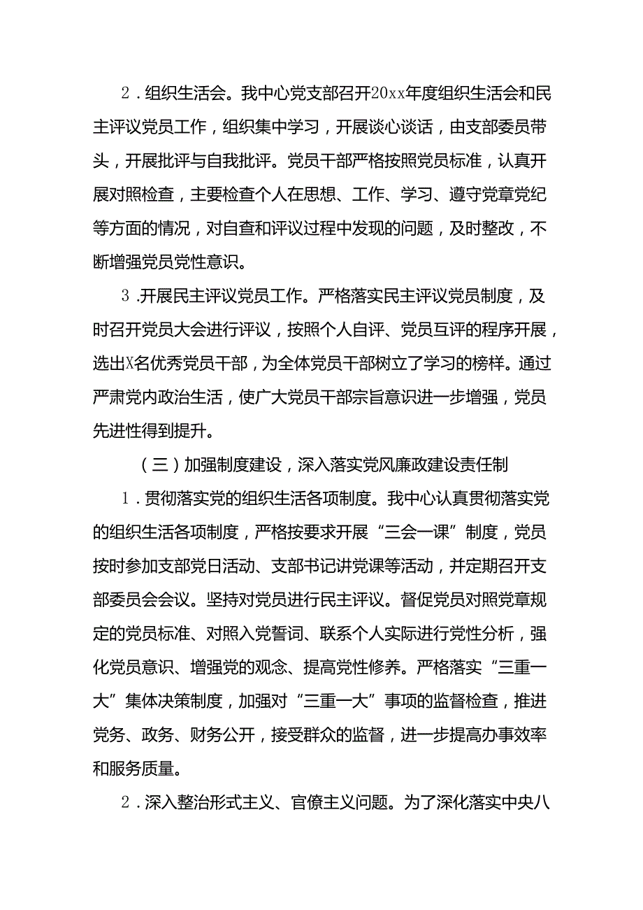 环卫中心上半年工作总结和下半年工作计划.docx_第3页