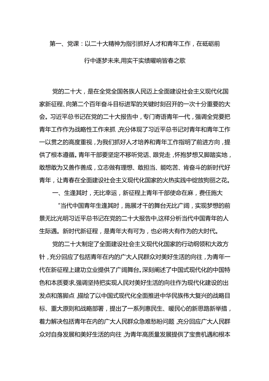2024年学校校长书记（教育系统）专题党课学习讲稿（共9篇）.docx_第2页