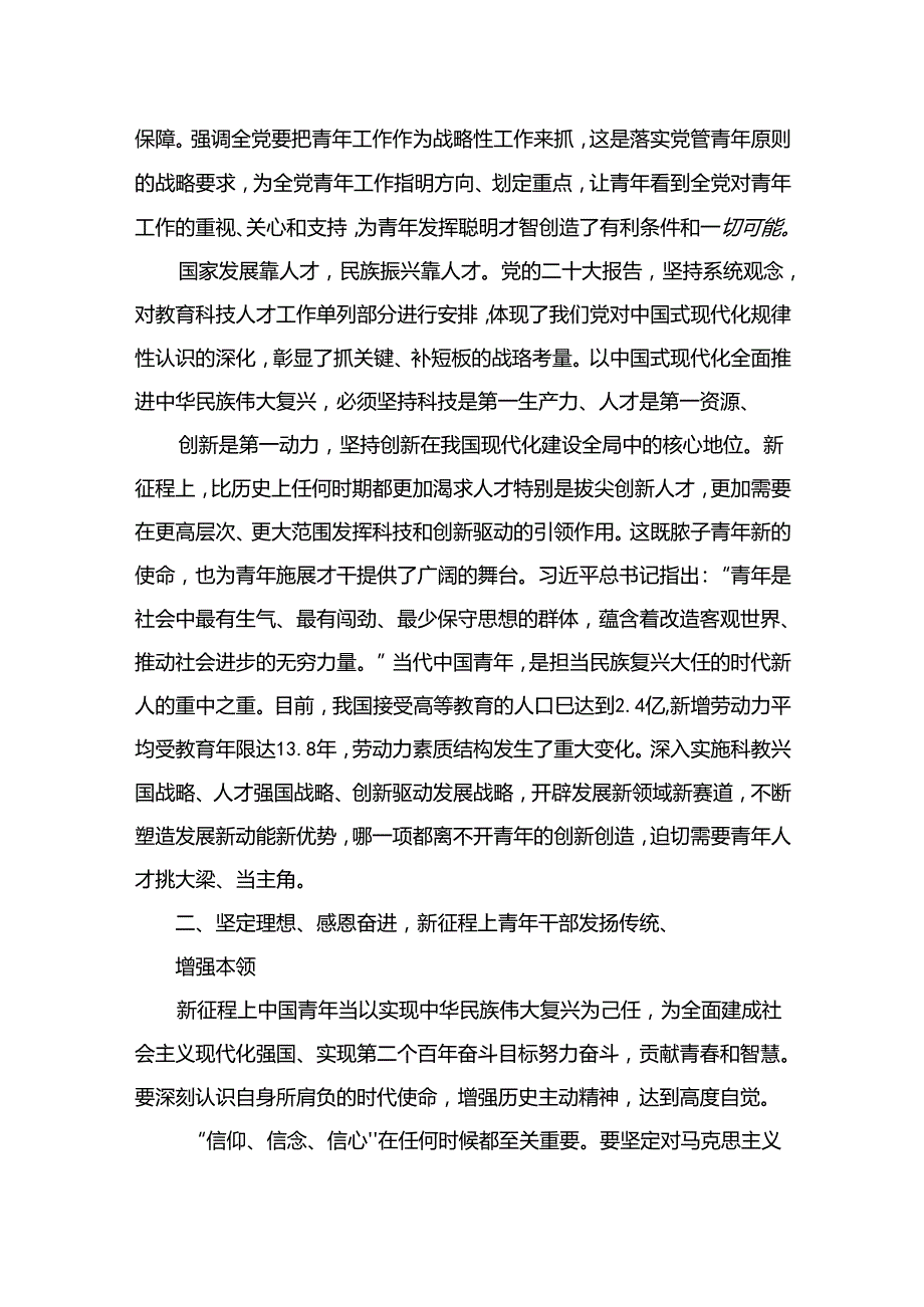 2024年学校校长书记（教育系统）专题党课学习讲稿（共9篇）.docx_第3页