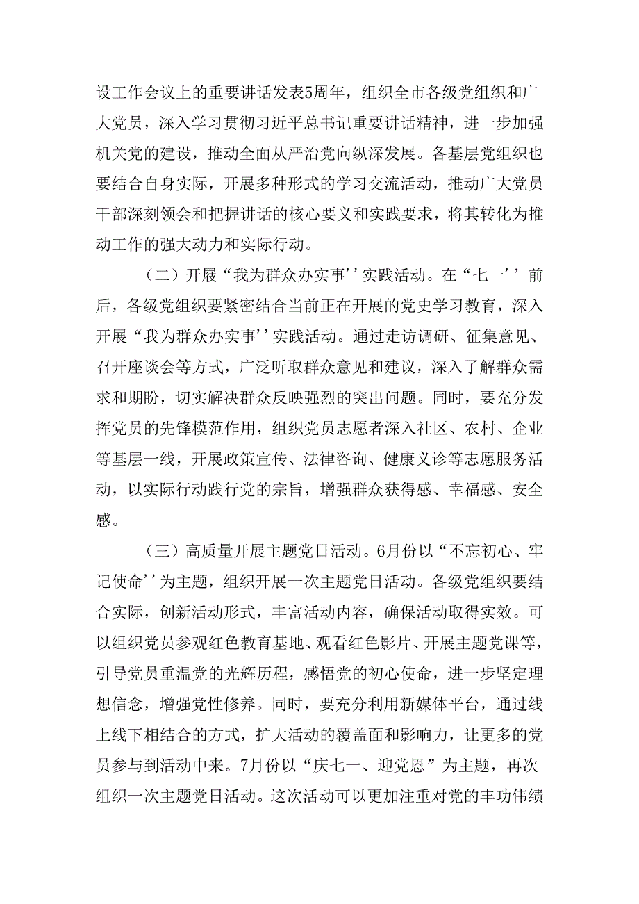 2024庆“七一”党建活动活动方案.docx_第2页