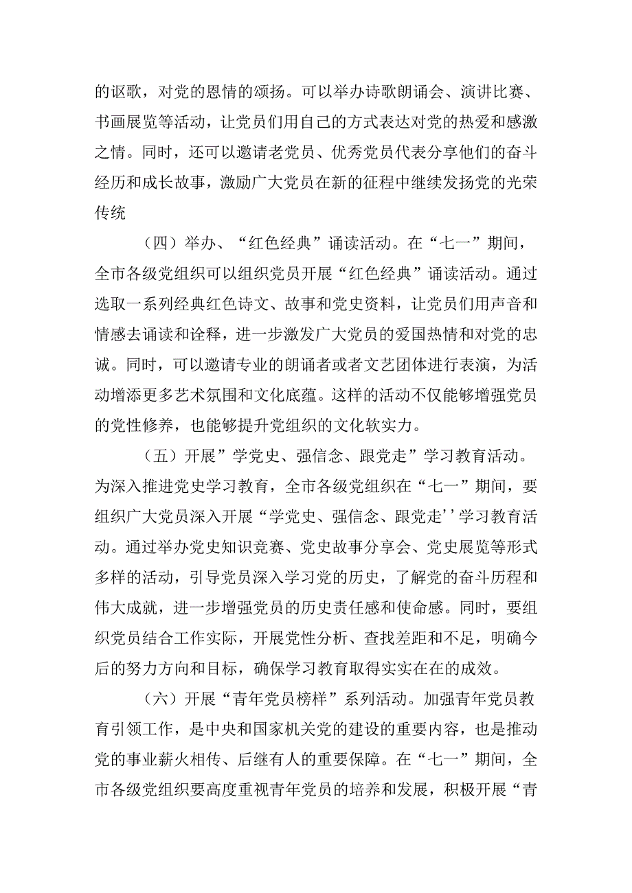 2024庆“七一”党建活动活动方案.docx_第3页