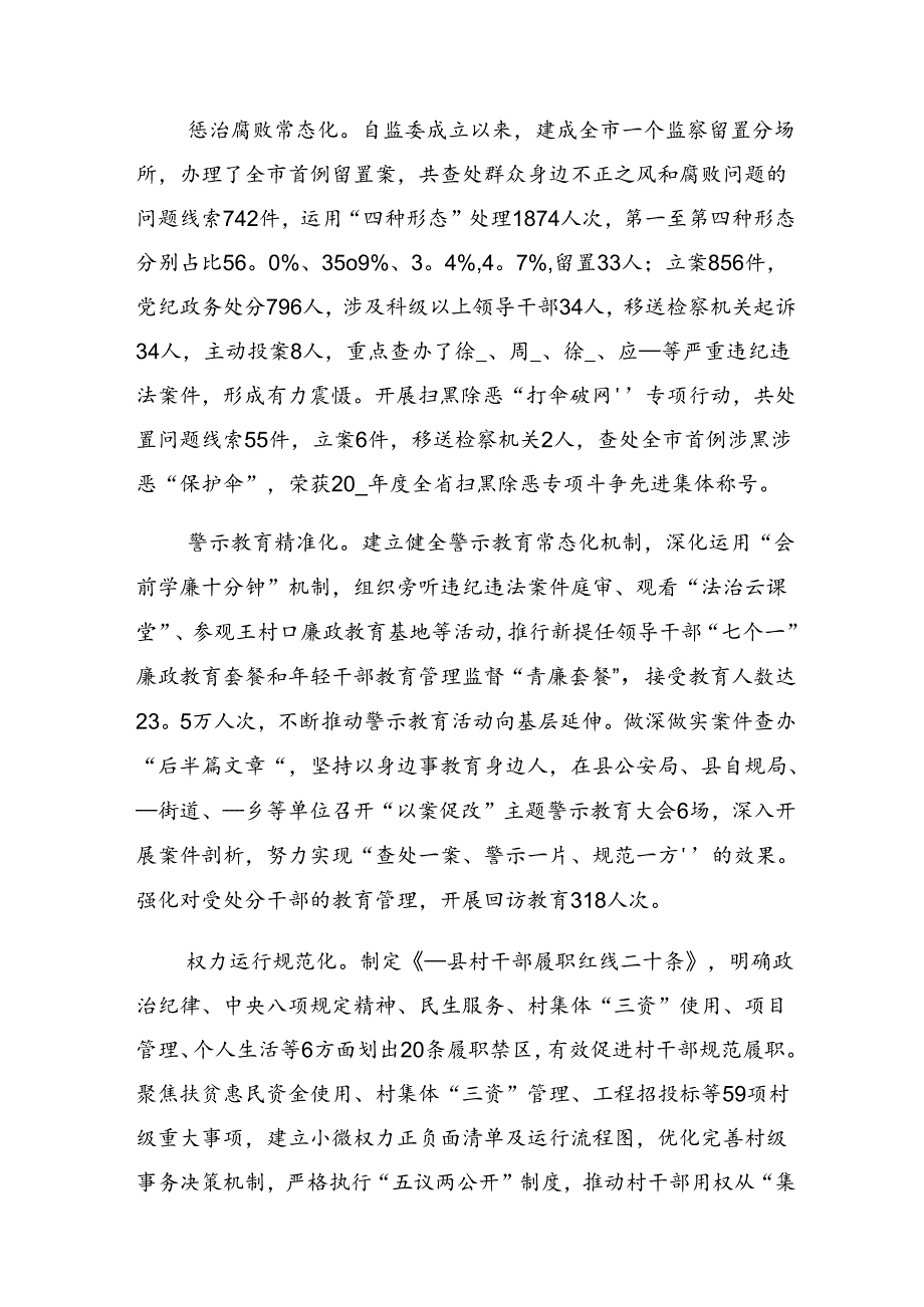 共8篇2024年有关开展整治群众身边的不正之风和腐败问题工作阶段性情况汇报.docx_第3页