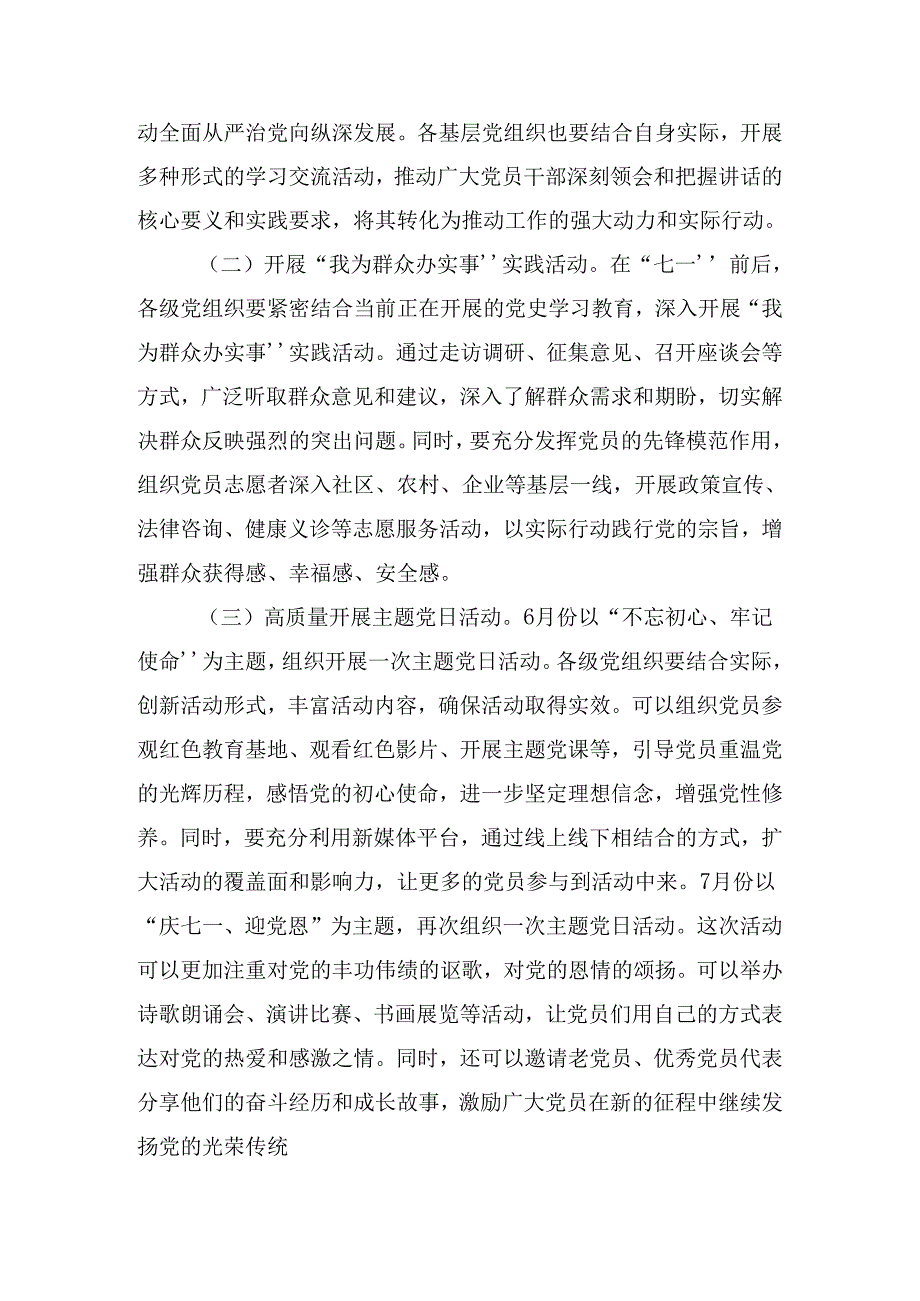 2024年“七一”系列党建活动的工作方案.docx_第2页