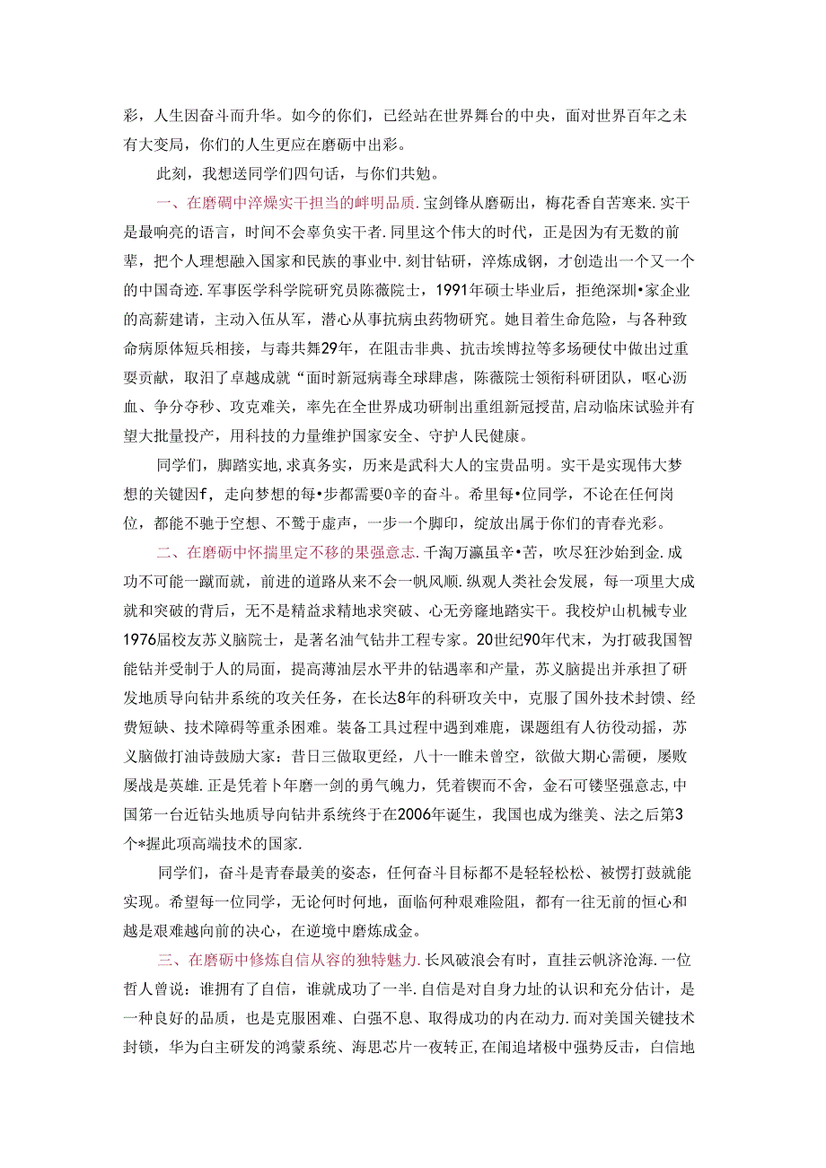 武汉科技大学校长在毕业典礼上的致辞.docx_第2页