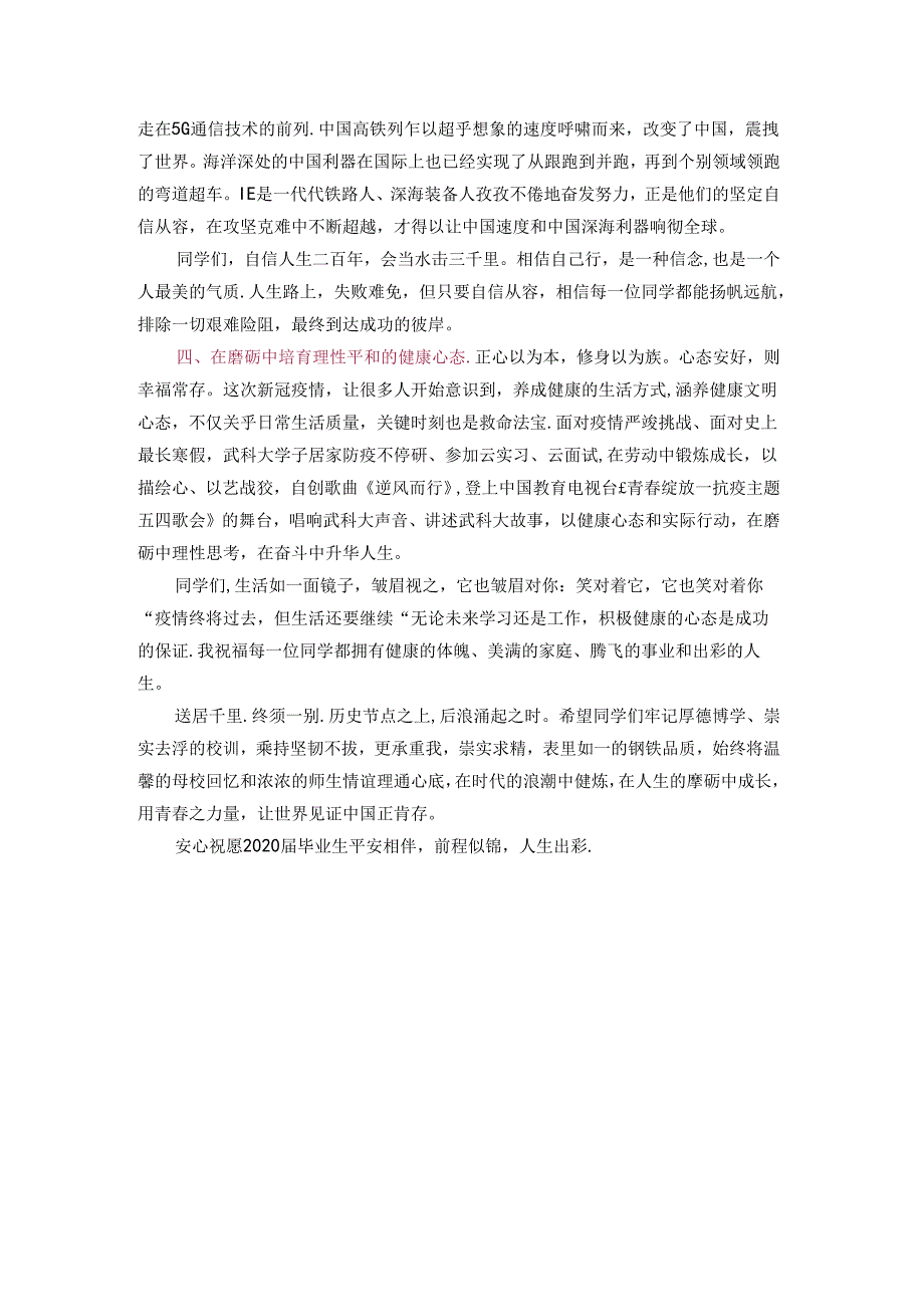 武汉科技大学校长在毕业典礼上的致辞.docx_第3页