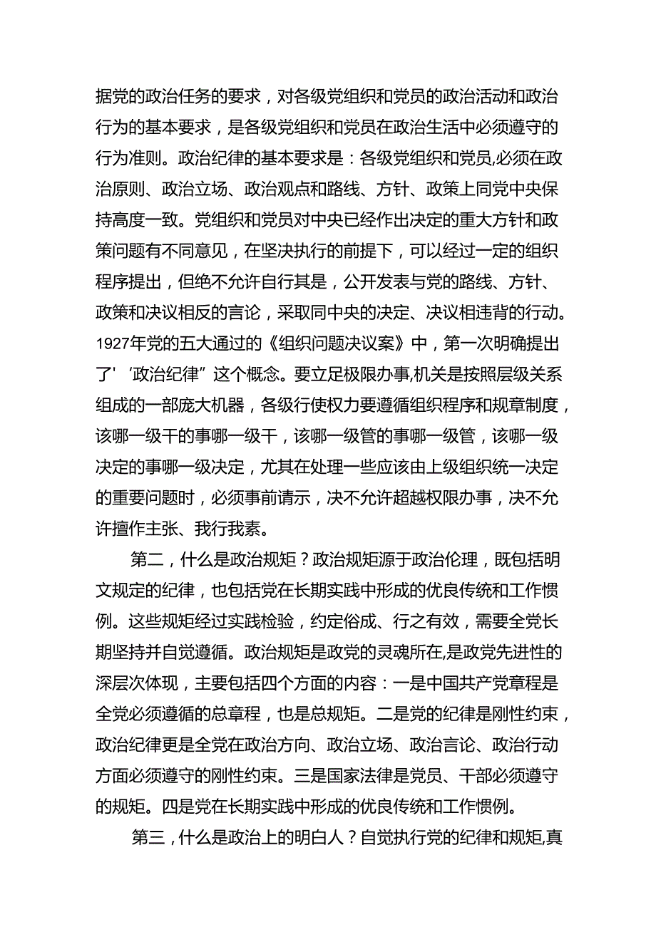 党纪学习教育警示教育专题党课（共7篇）.docx_第3页