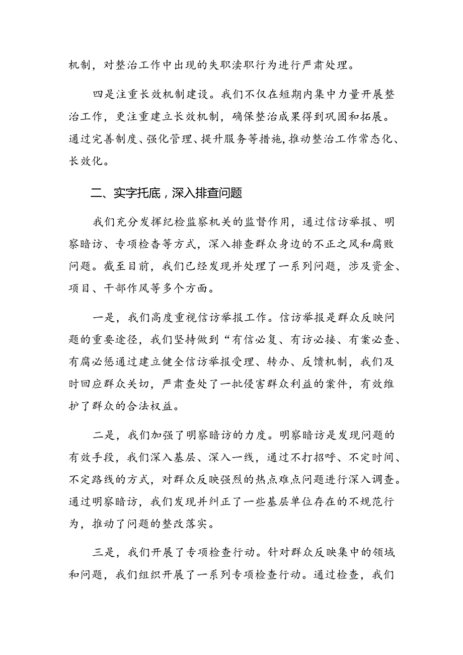共七篇关于开展学习2024整治群众身边腐败和不正之风重要论述的发言材料.docx_第2页