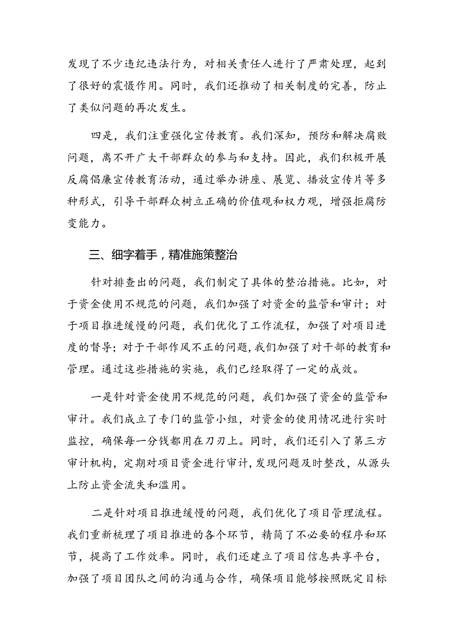 共七篇关于开展学习2024整治群众身边腐败和不正之风重要论述的发言材料.docx_第3页