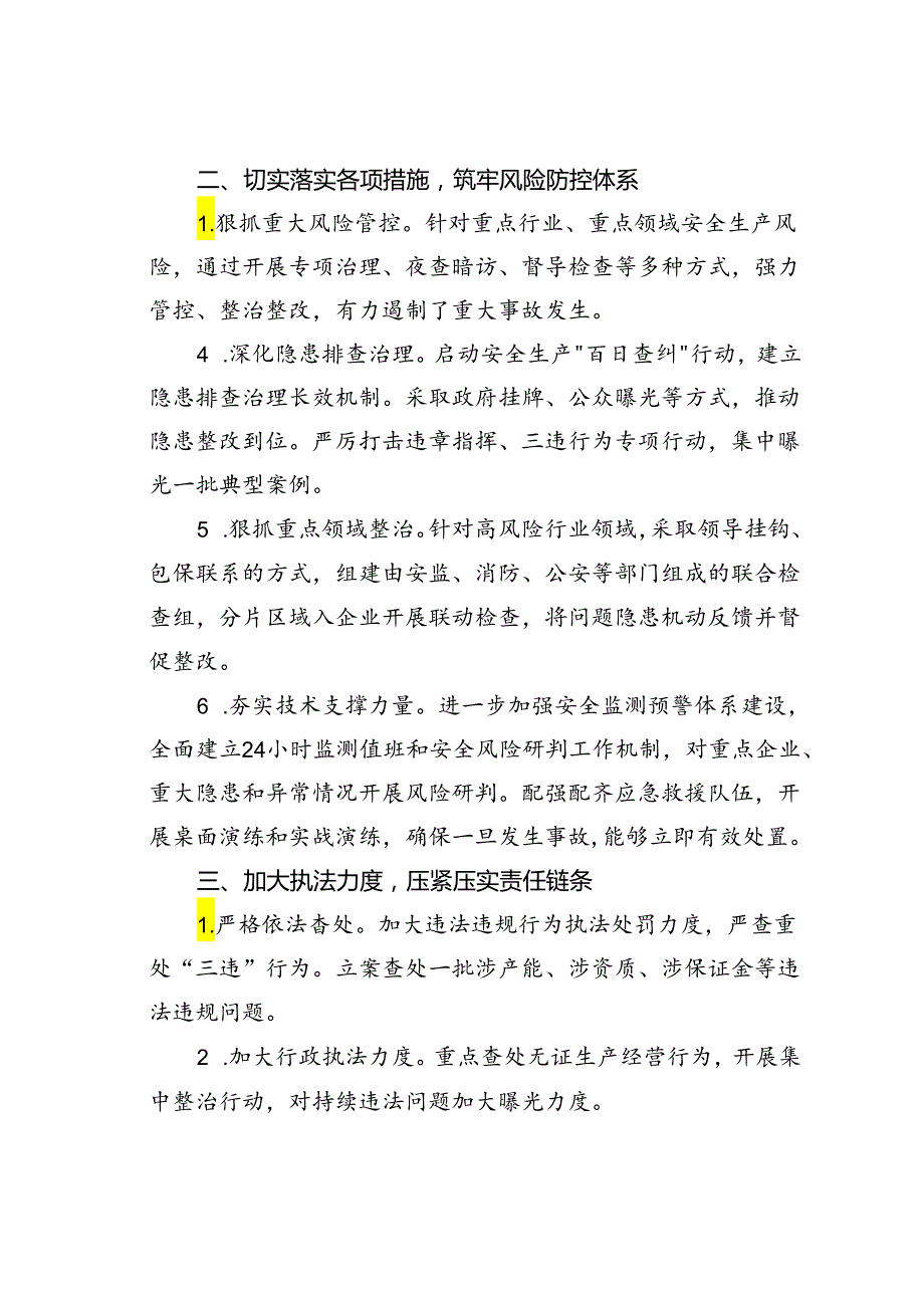 某某市应急局2024年二季度安全生产工作情况的汇报.docx_第2页