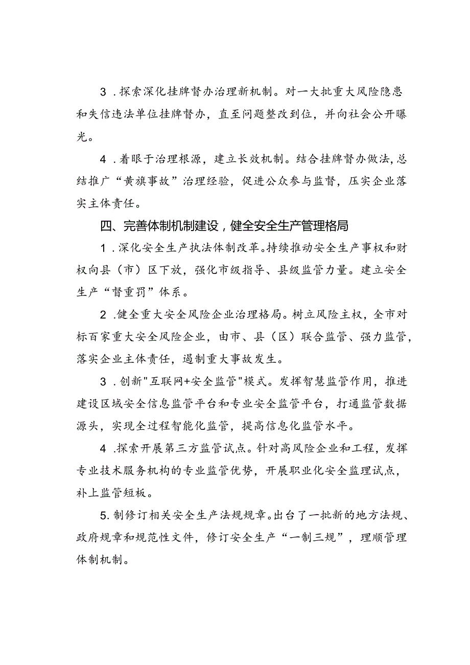 某某市应急局2024年二季度安全生产工作情况的汇报.docx_第3页